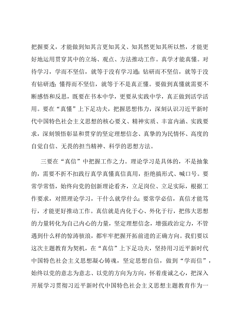 某县委办公室副主任11月份主题教育交流发言.docx_第2页