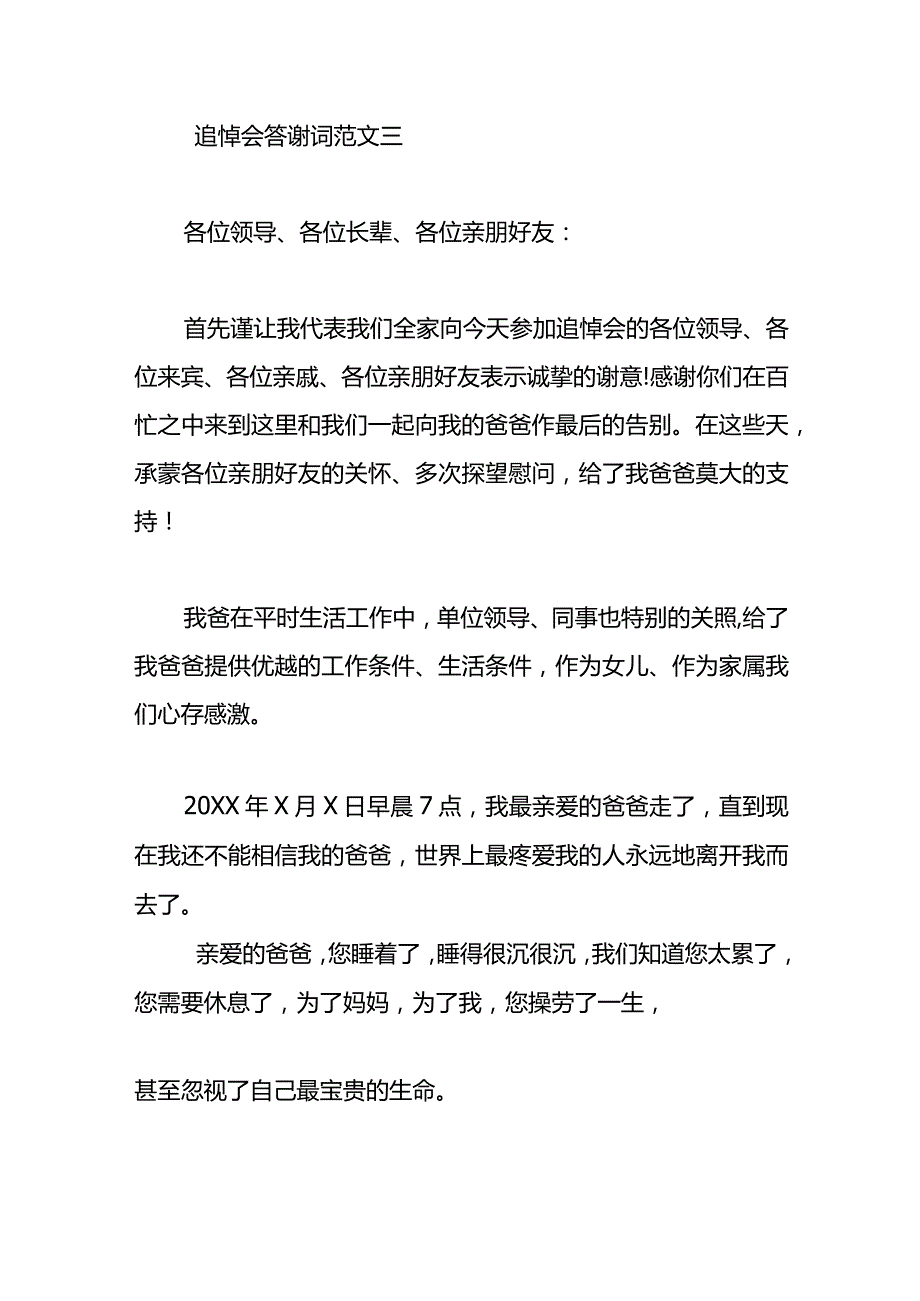 老人去世追悼会答谢词.docx_第3页