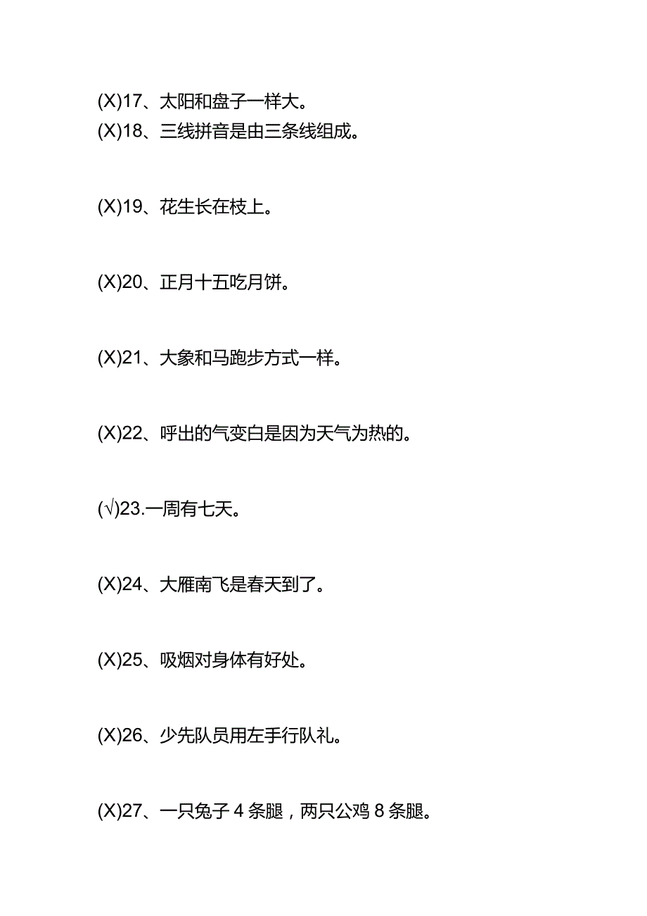 户外直播初级知识题库答案.docx_第3页