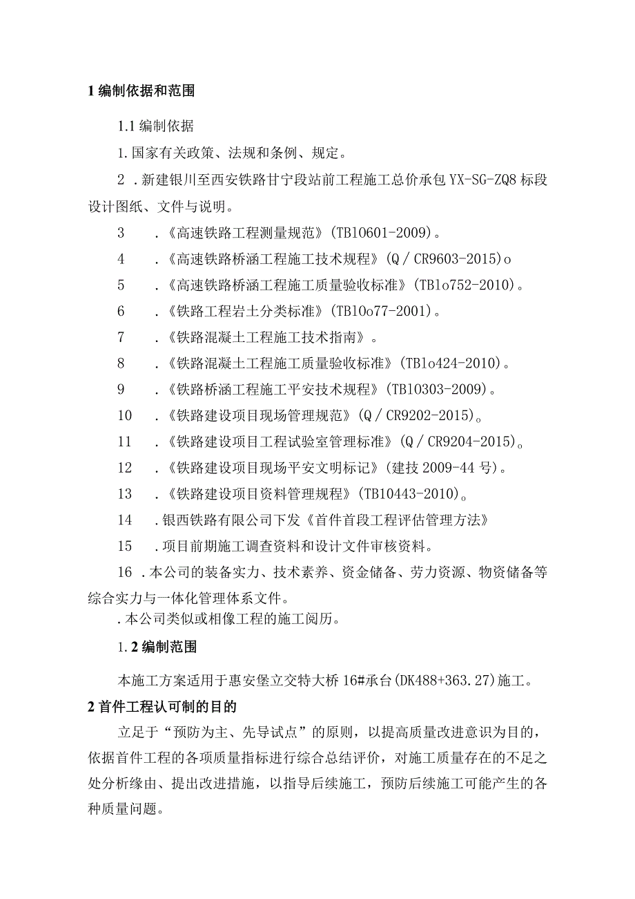 墩身首件施工方案.docx_第3页