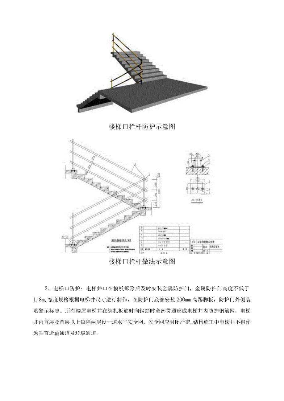 合肥城建蜀熙府临边防护施工方案.docx_第3页