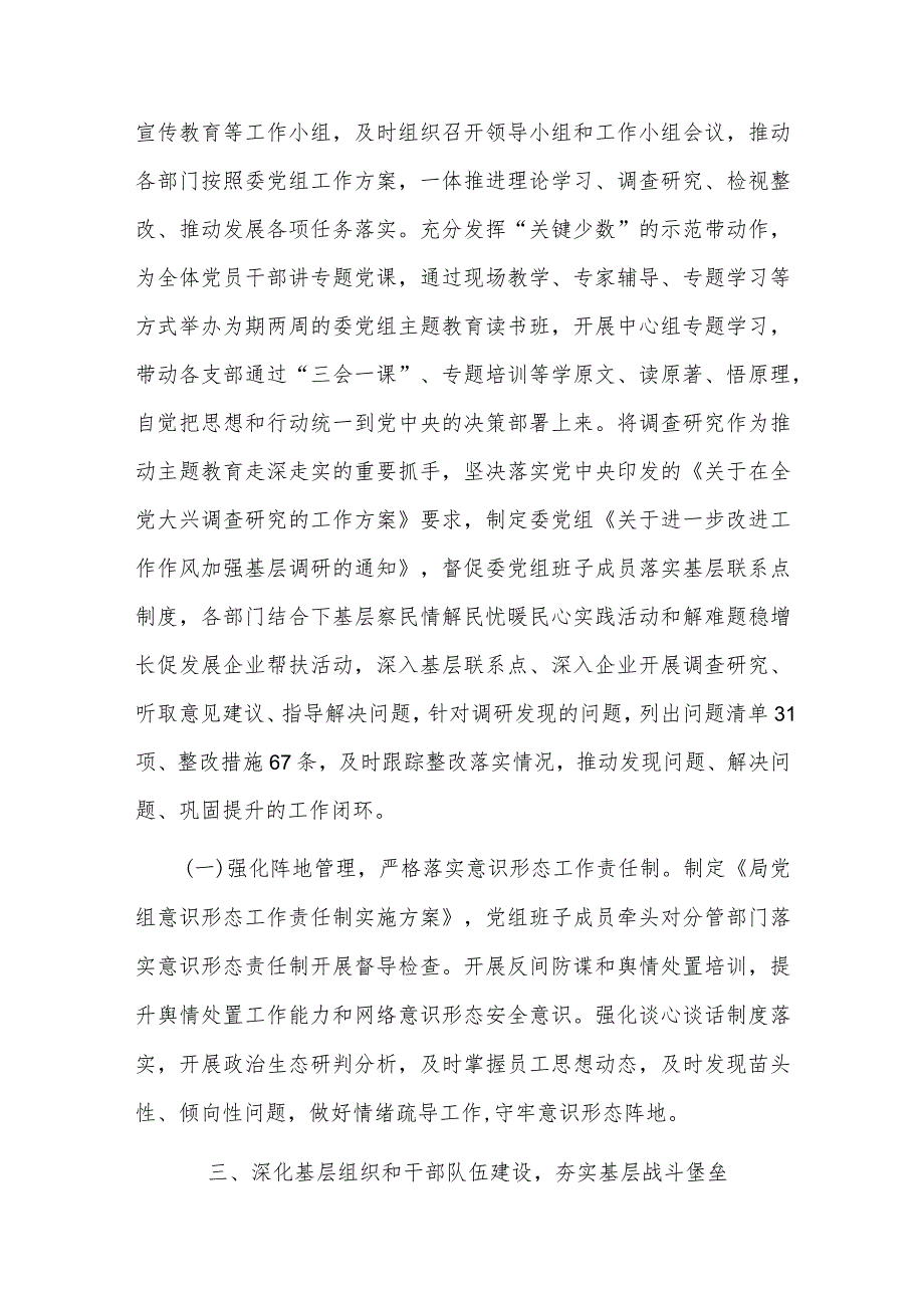 2023年度党组书记抓基层党建述职工作报告文稿.docx_第3页