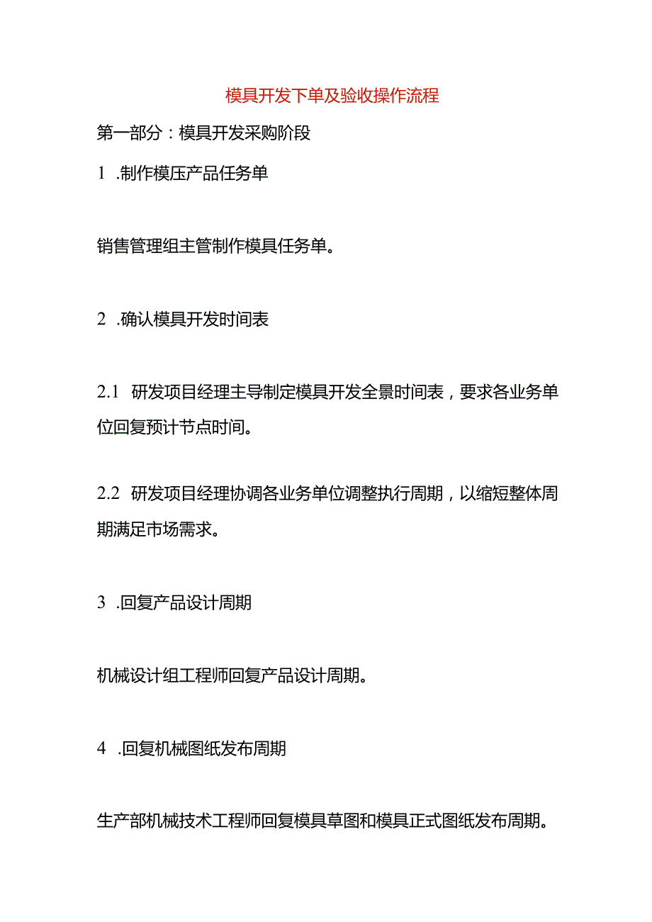 模具开发下单及验收操作流程.docx_第1页