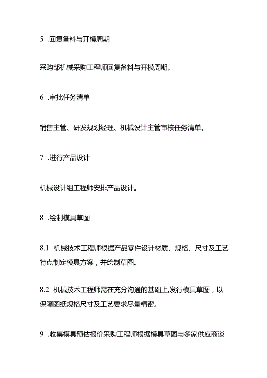 模具开发下单及验收操作流程.docx_第2页