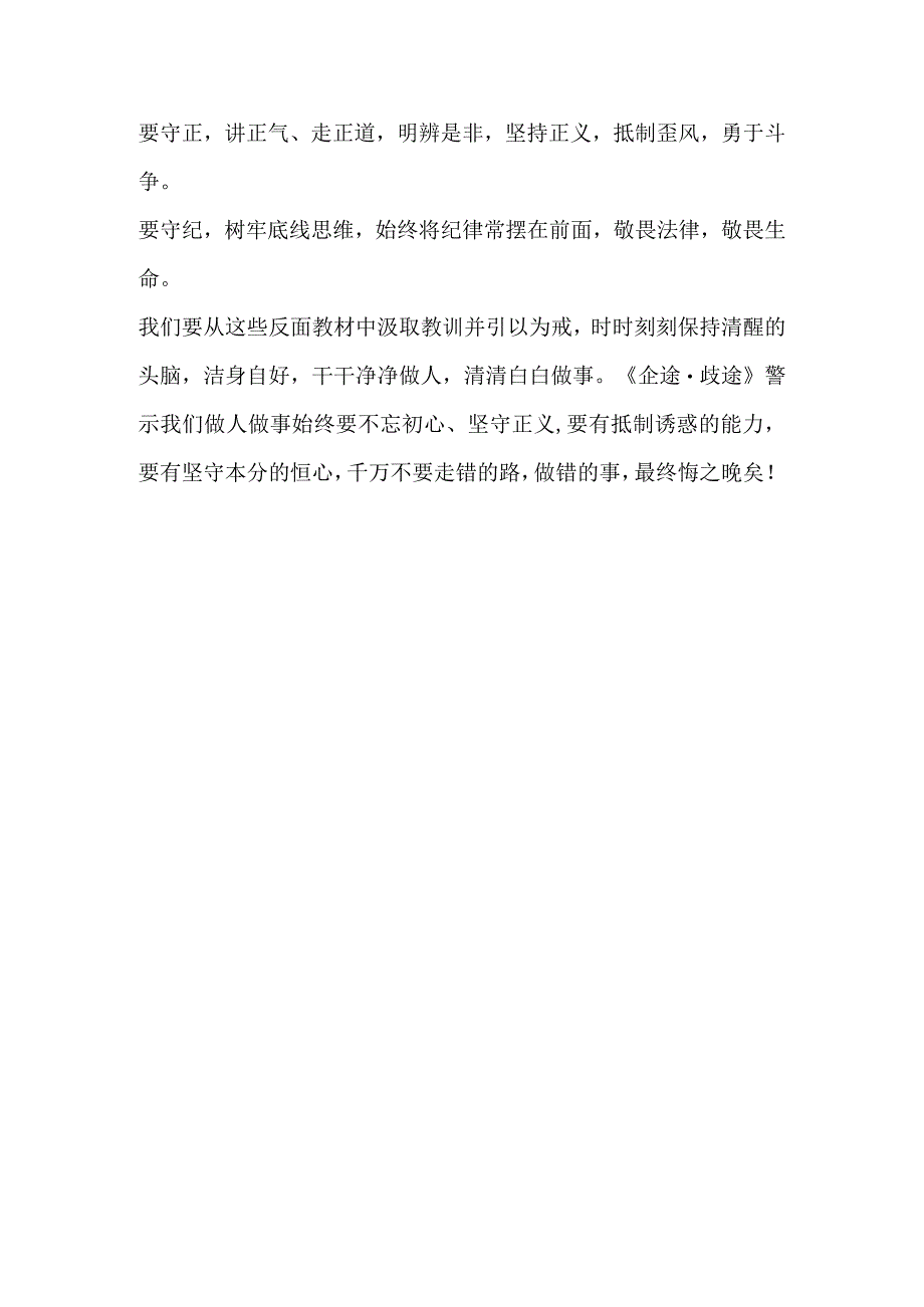 观看警示教育片《企途歧途》观后感.docx_第3页