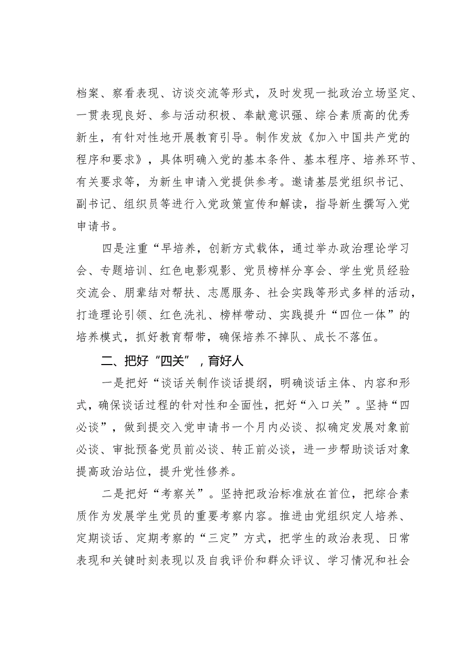 某某大学党委发展党员经验交流材料.docx_第2页