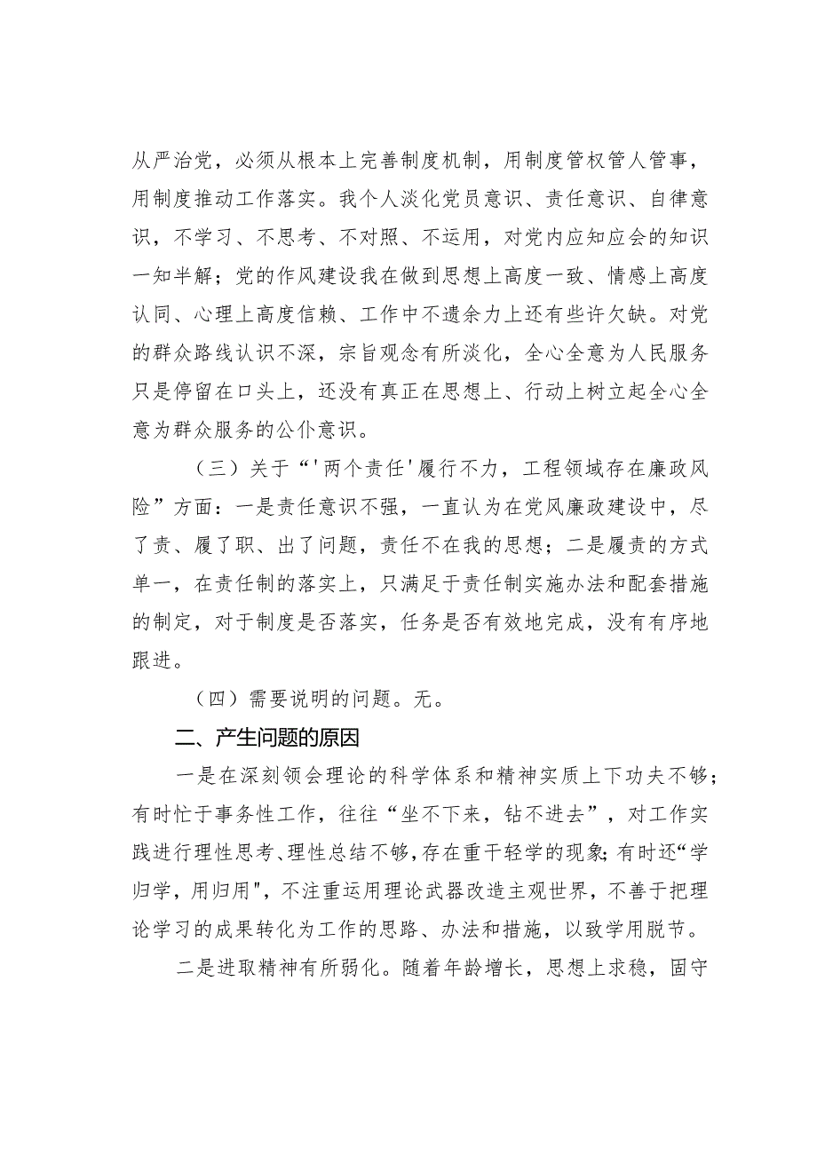 某某镇长巡视反馈意见整改专题民主生活会个人发言提纲.docx_第2页