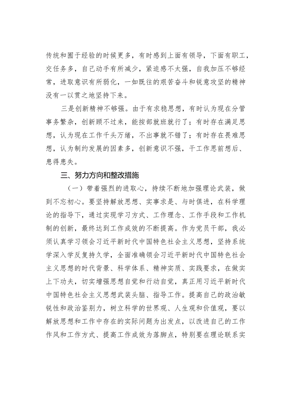 某某镇长巡视反馈意见整改专题民主生活会个人发言提纲.docx_第3页