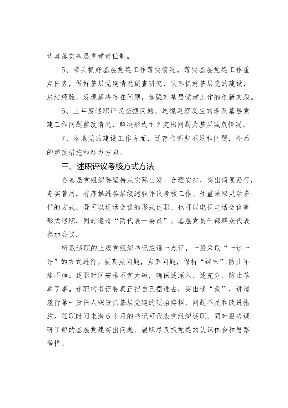 党组织书记述职评议制度.docx_第2页