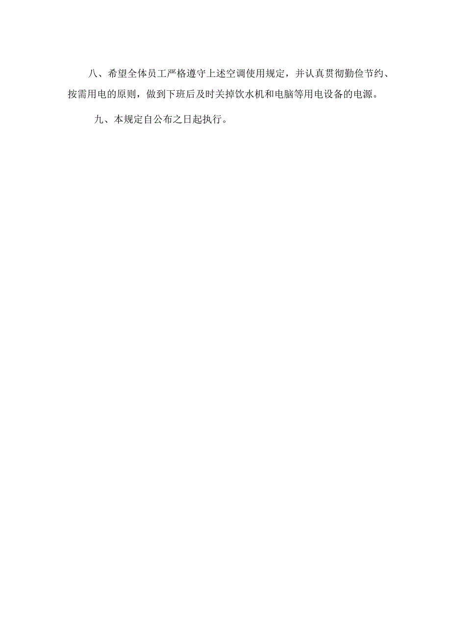 公司空调使用规定.docx_第2页