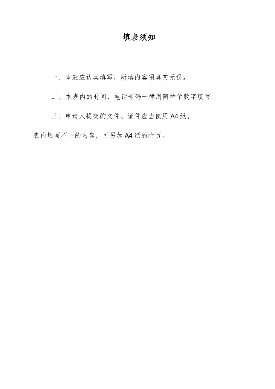 重新备案原备案北京市慈善信托变更备案申请书.docx_第2页