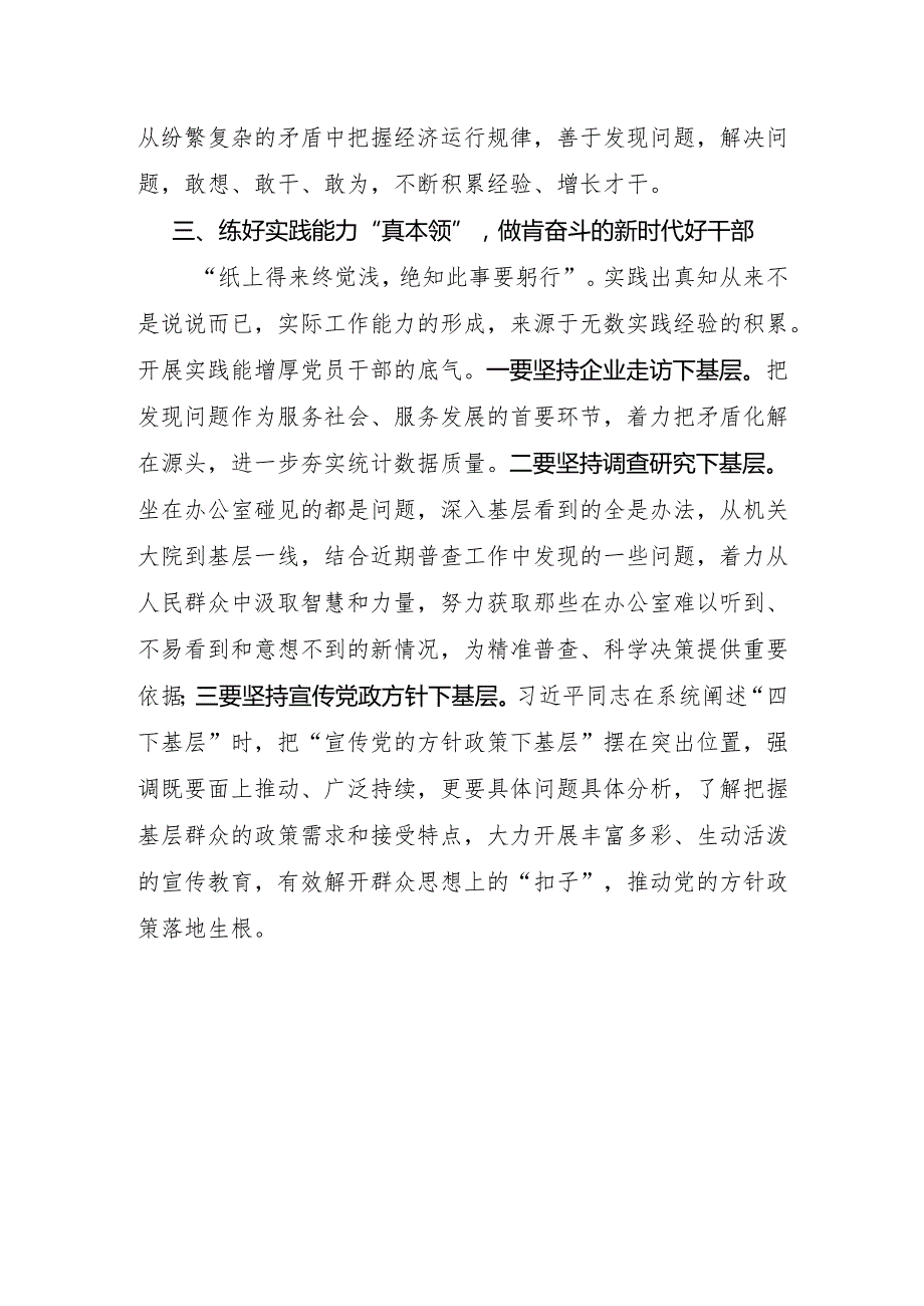 “以学增智”专题学习发言提纲.docx_第2页