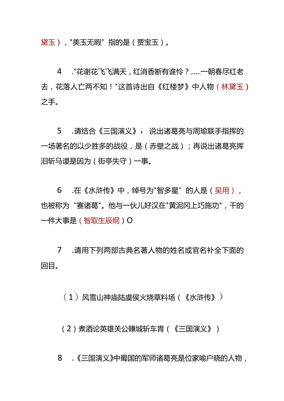 户外直播四大名著知识题库答案.docx_第2页