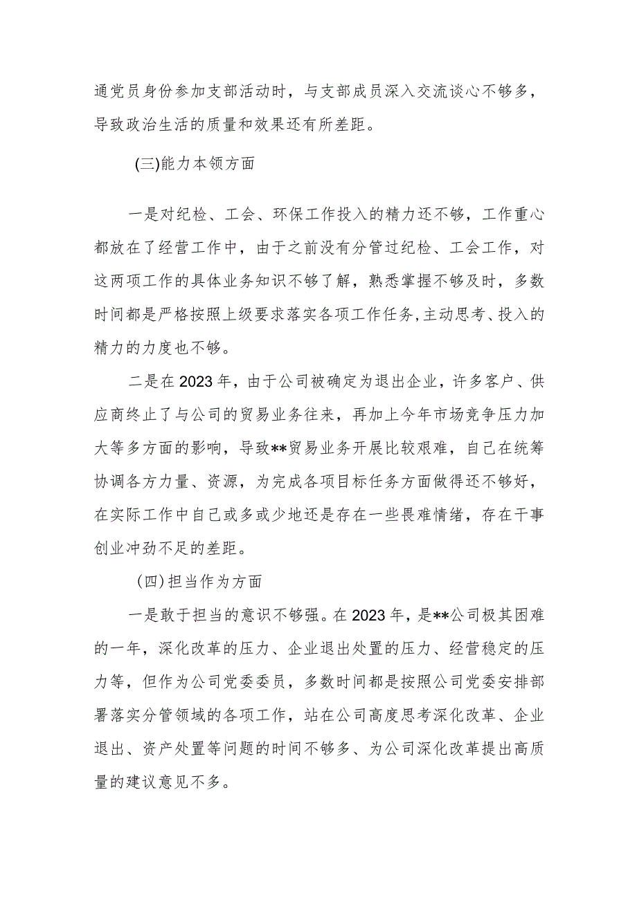 2023年党委领导班子教育整顿专题民主生活会对照检查材料.docx_第2页