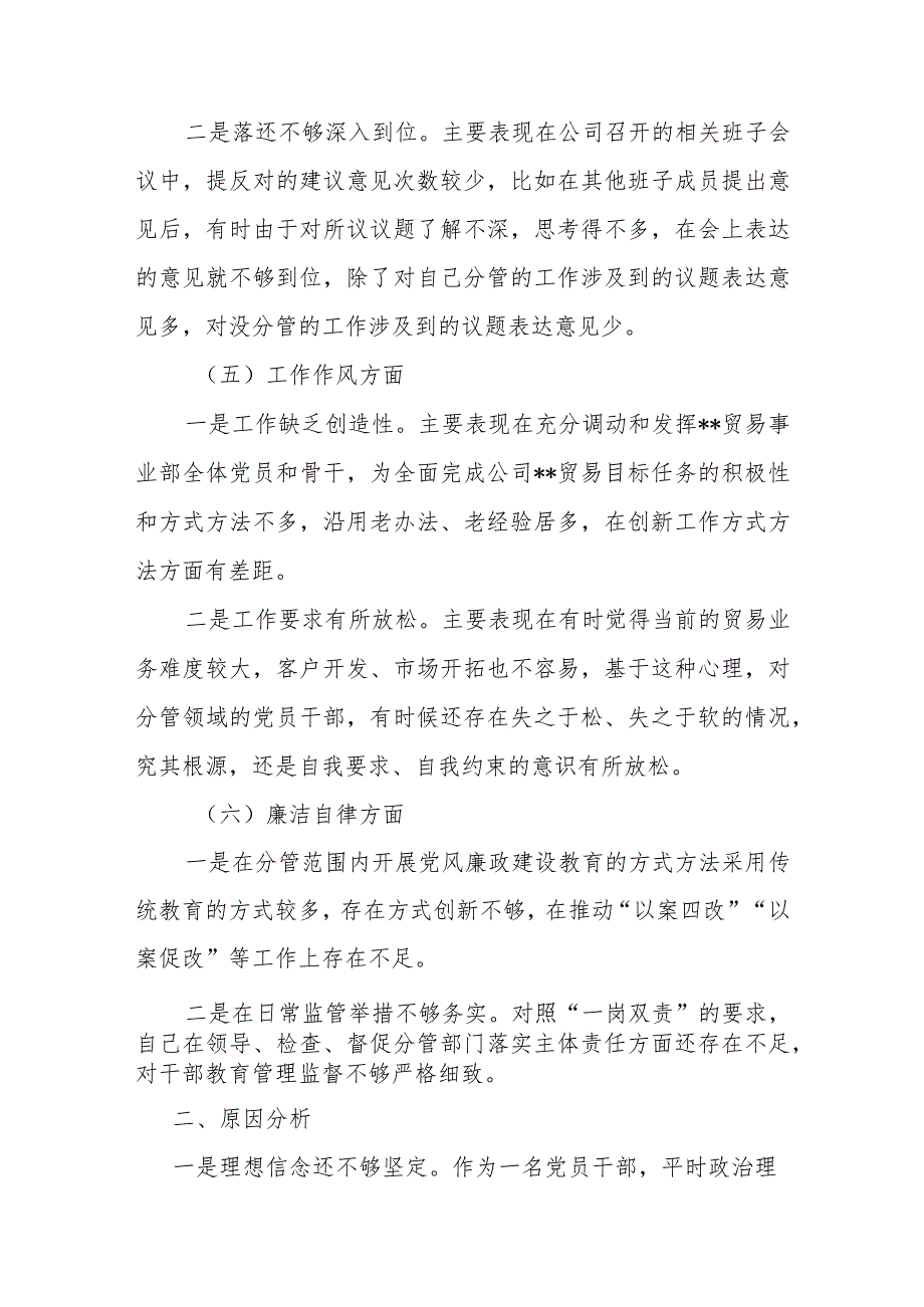 2023年党委领导班子教育整顿专题民主生活会对照检查材料.docx_第3页