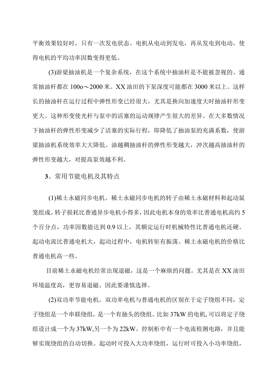 关于XX油田电机系统的节能方案及建议（2023年）.docx_第2页