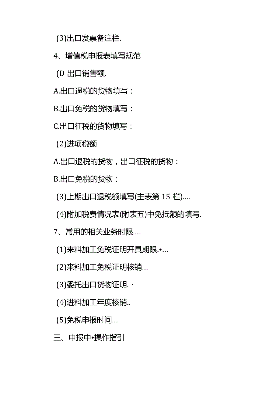 生产企业出口退税操作流程.docx_第3页