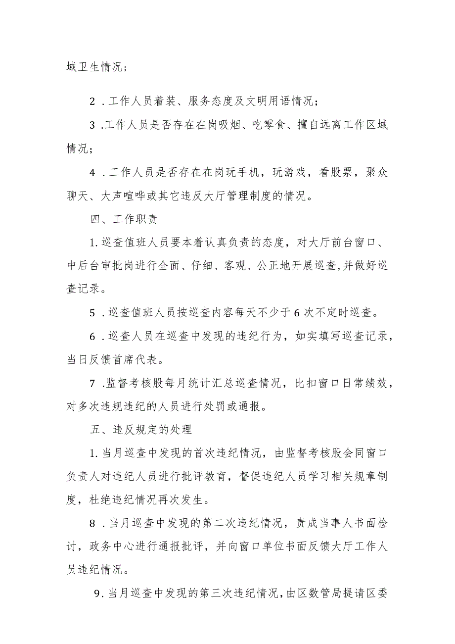 裕安区政务服务大厅巡查值班制度.docx_第2页