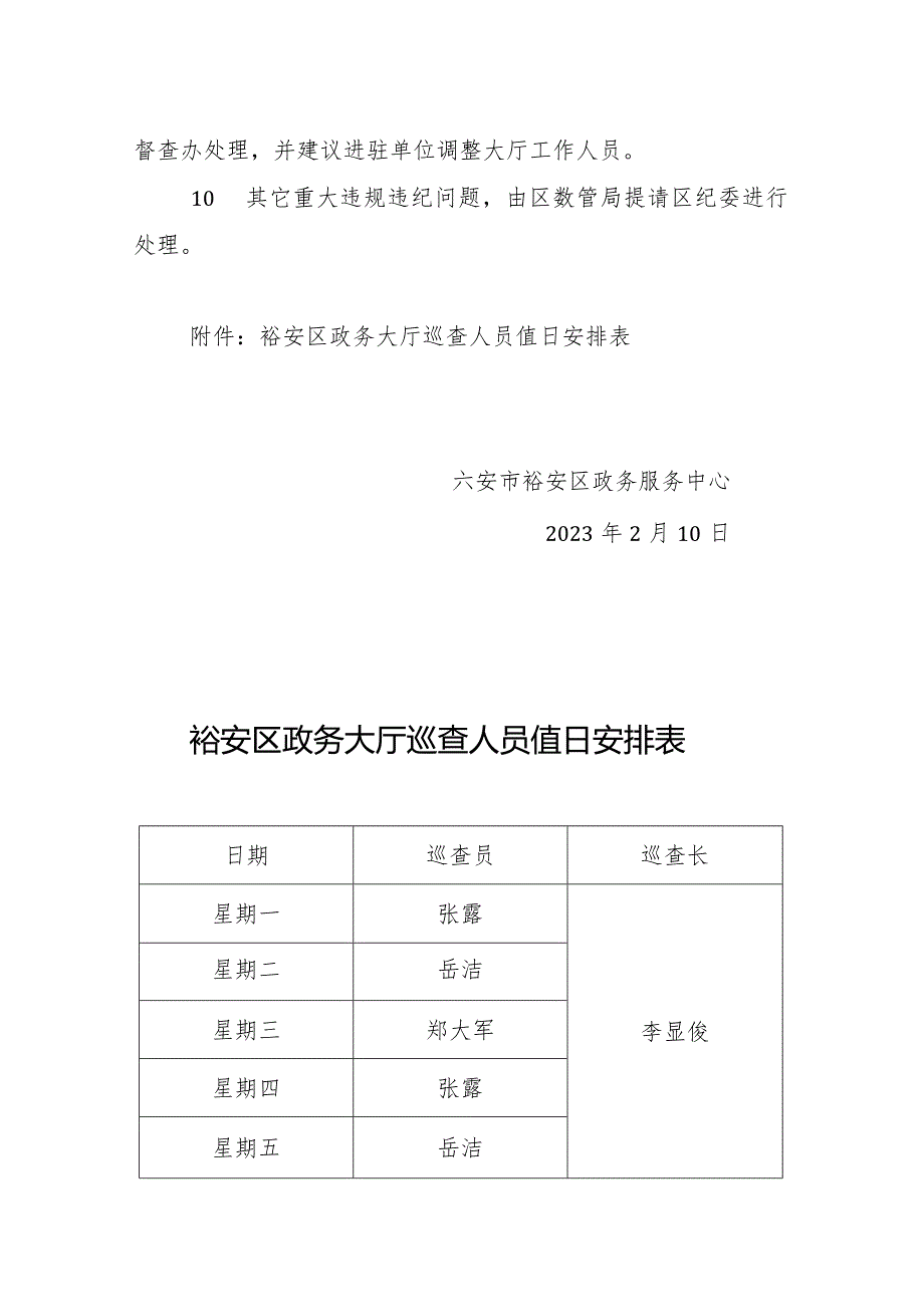 裕安区政务服务大厅巡查值班制度.docx_第3页