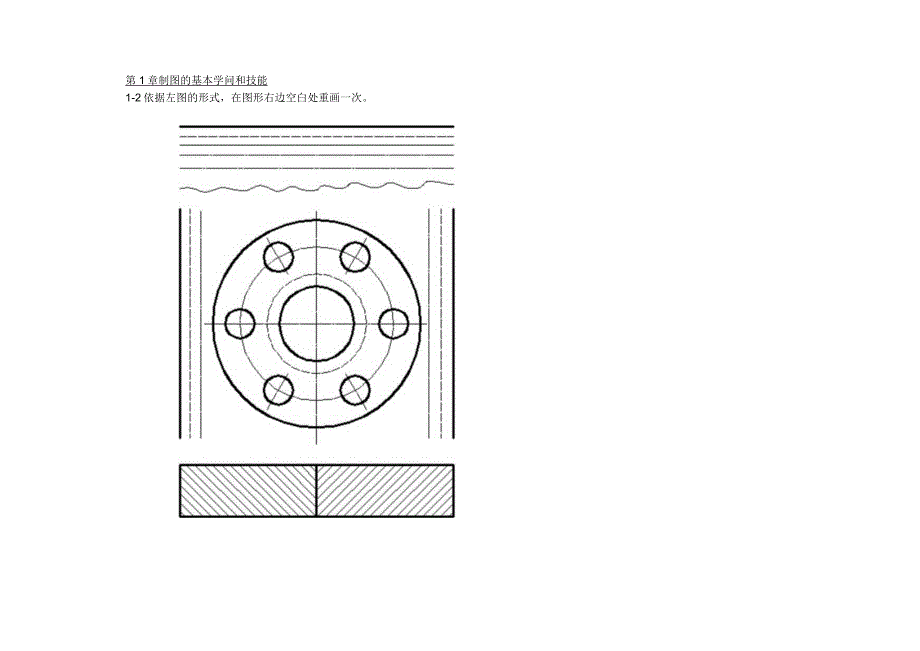 工程制图基础习题集答案(李广慧).docx_第3页