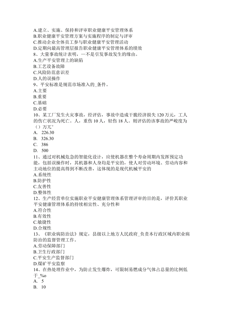 吉林省2017年上半年安全工程师安全生产：建筑施工模板工程支撑系统的安全管理-模拟试题.docx_第2页