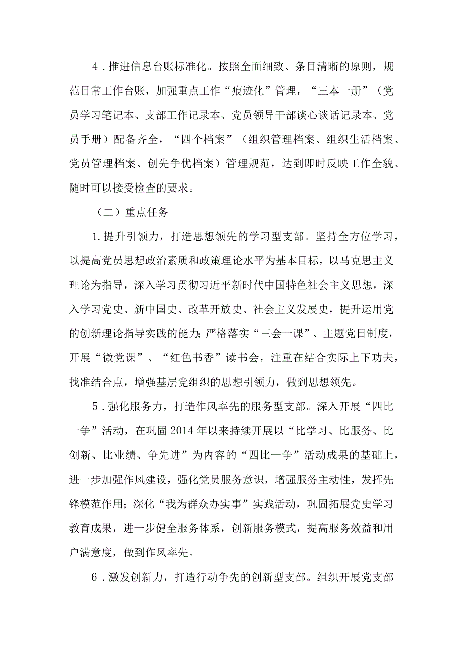 关于“四先四型”党支部标准化建设提升行动的实施方案.docx_第3页