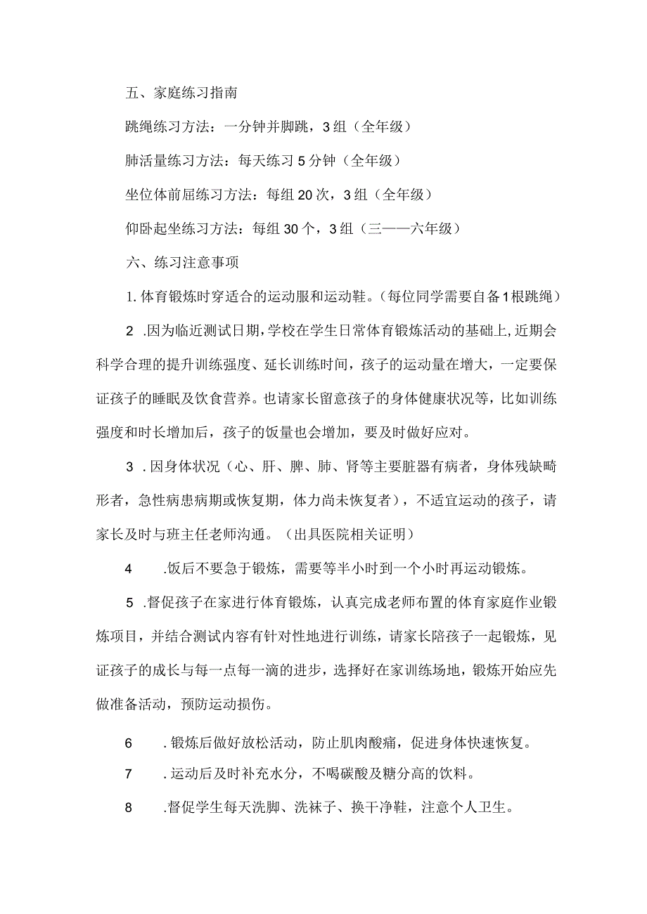 小学国家体制健康测试致家长一封信.docx_第2页