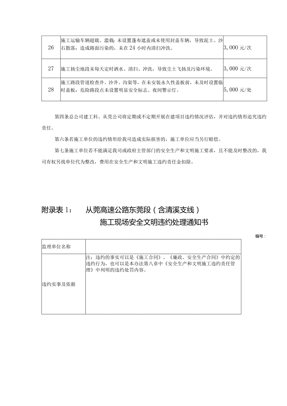 高速公路建设安全生产和文明施工违约责任管理.docx_第3页