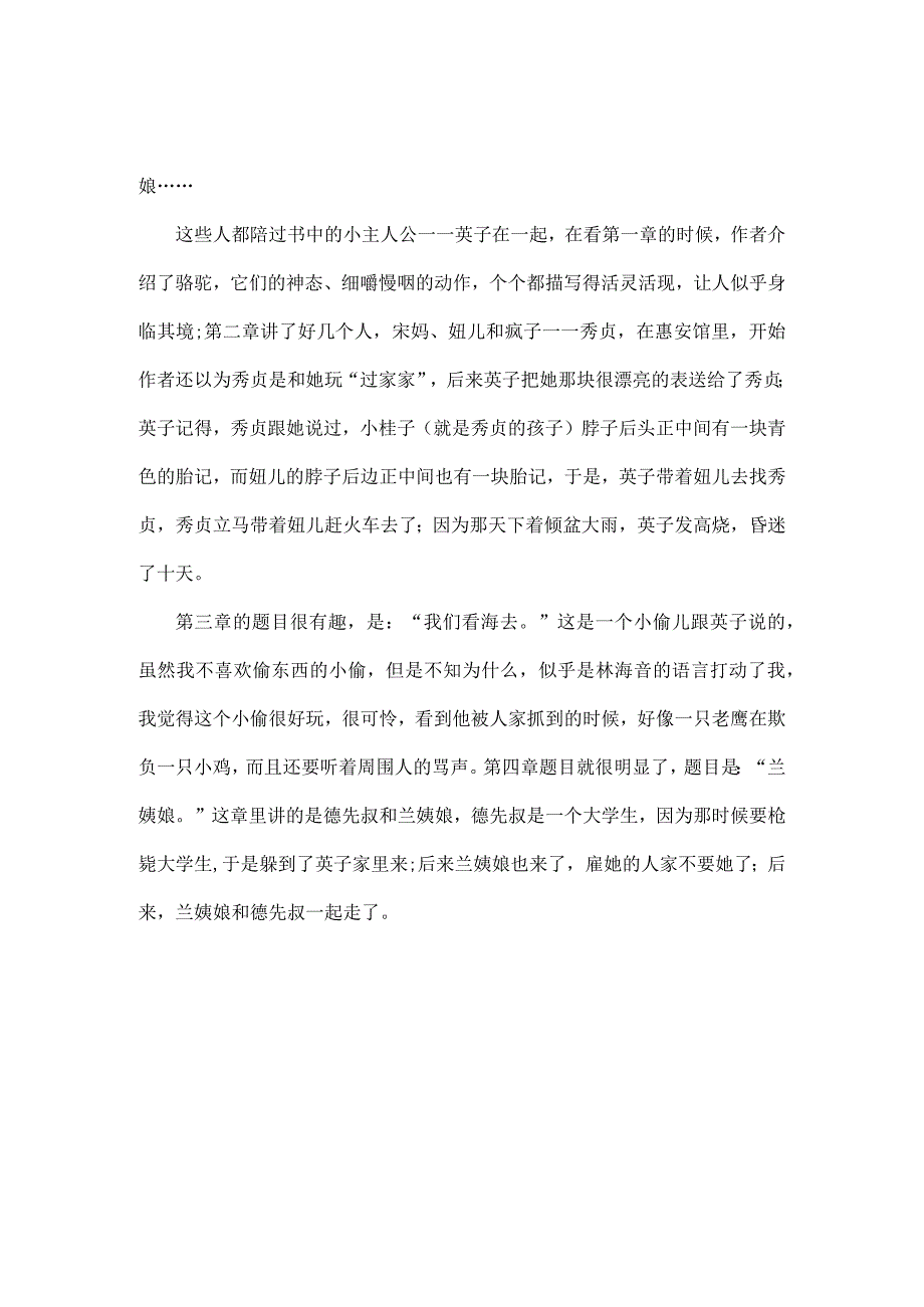 城南旧事观后感400字四年级.docx_第2页