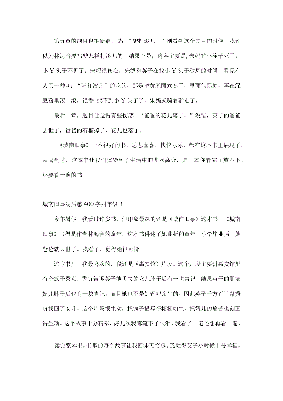 城南旧事观后感400字四年级.docx_第3页