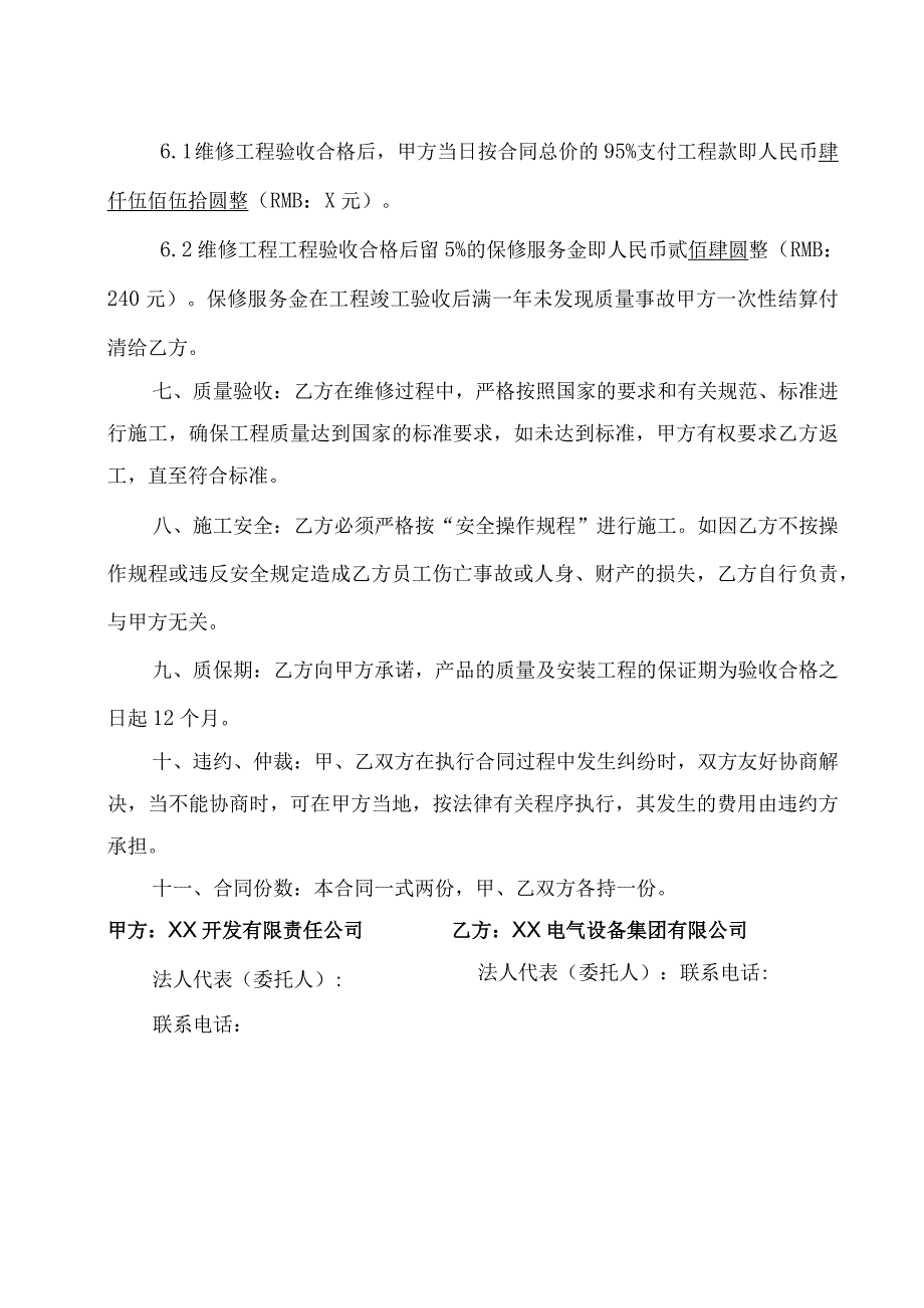 电容补偿柜维修工程合同（2023年）.docx_第2页