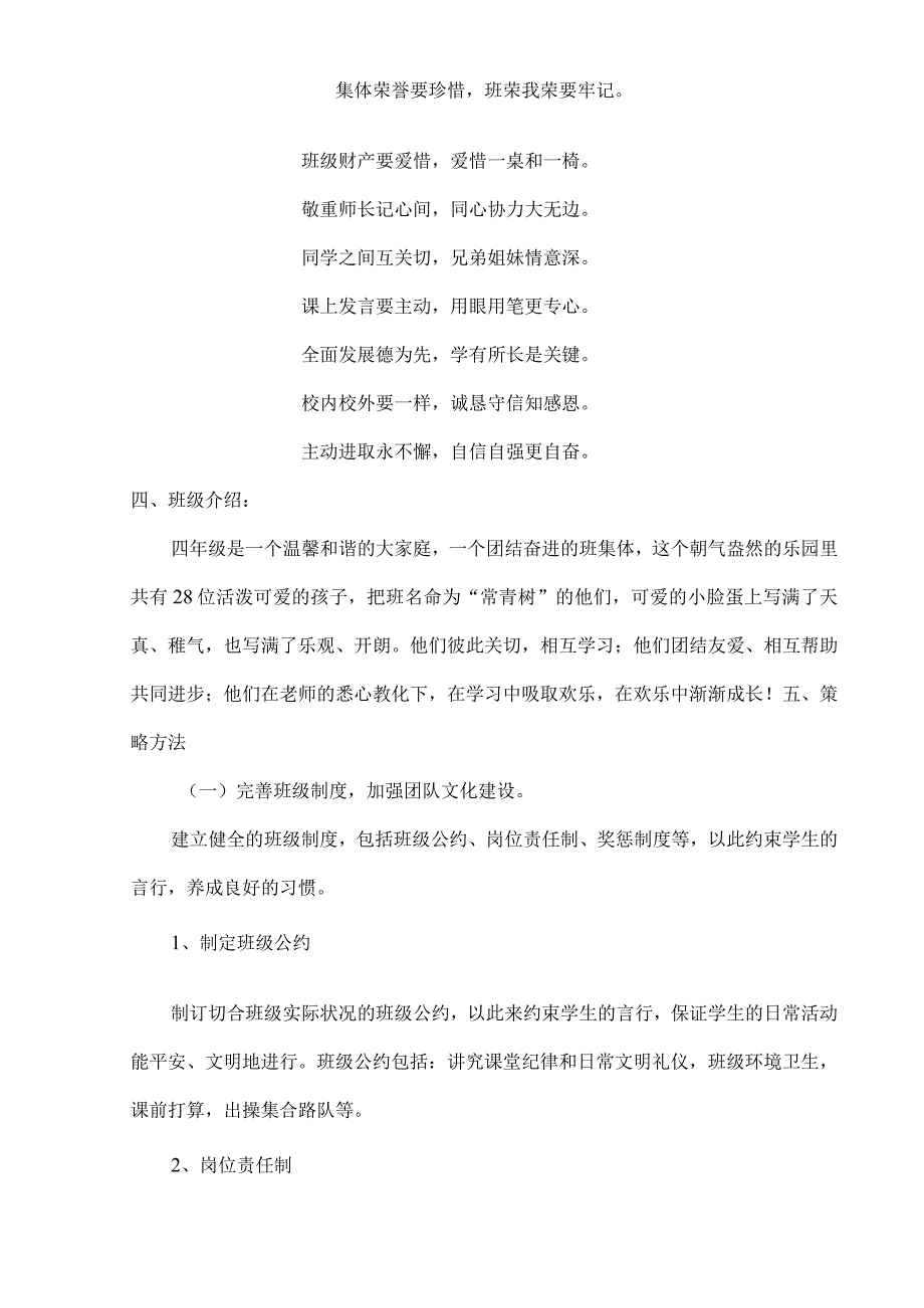 四年级班级文化建设方案.docx_第2页