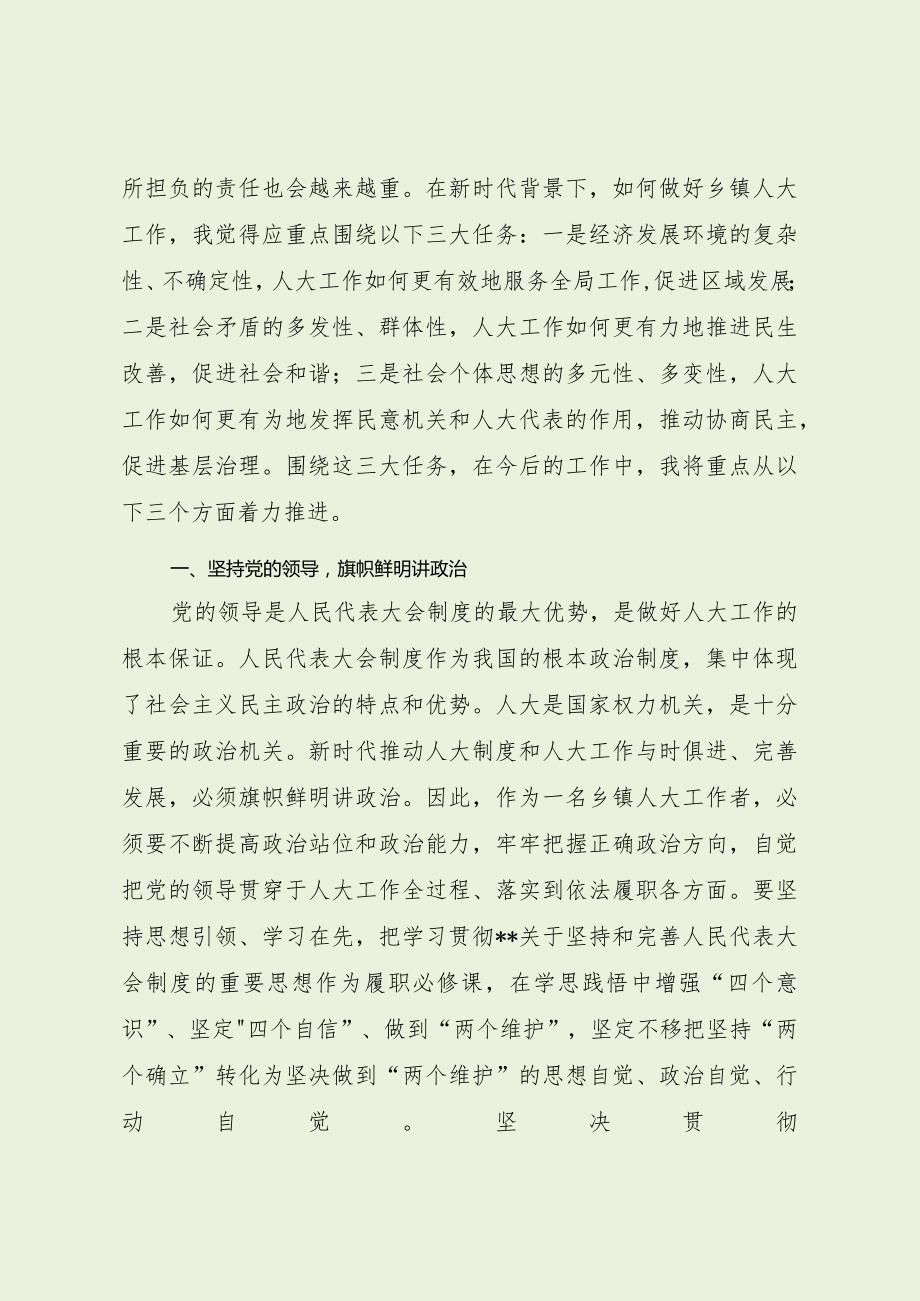 乡镇人大工作体（会与交流发言材料最新分享）.docx_第2页