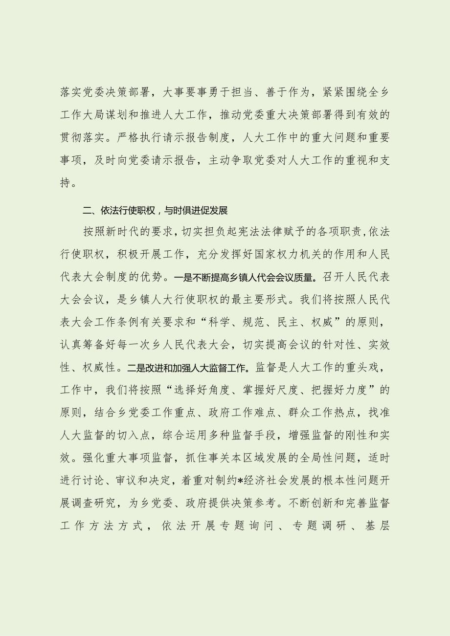 乡镇人大工作体（会与交流发言材料最新分享）.docx_第3页