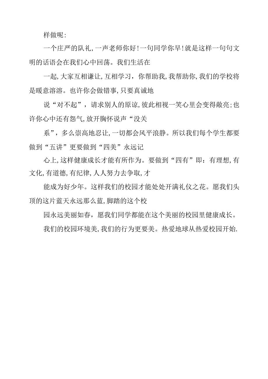 小学第十六周国旗下讲话稿秋季20xx年12月12日.docx_第2页