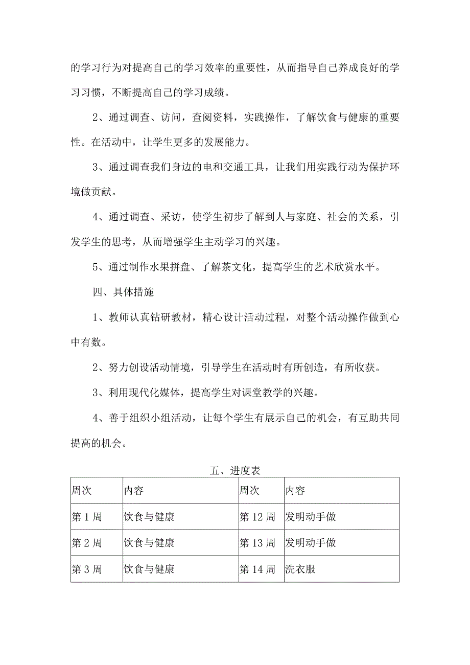 五年级综合实践活动上册教学计划.docx_第2页