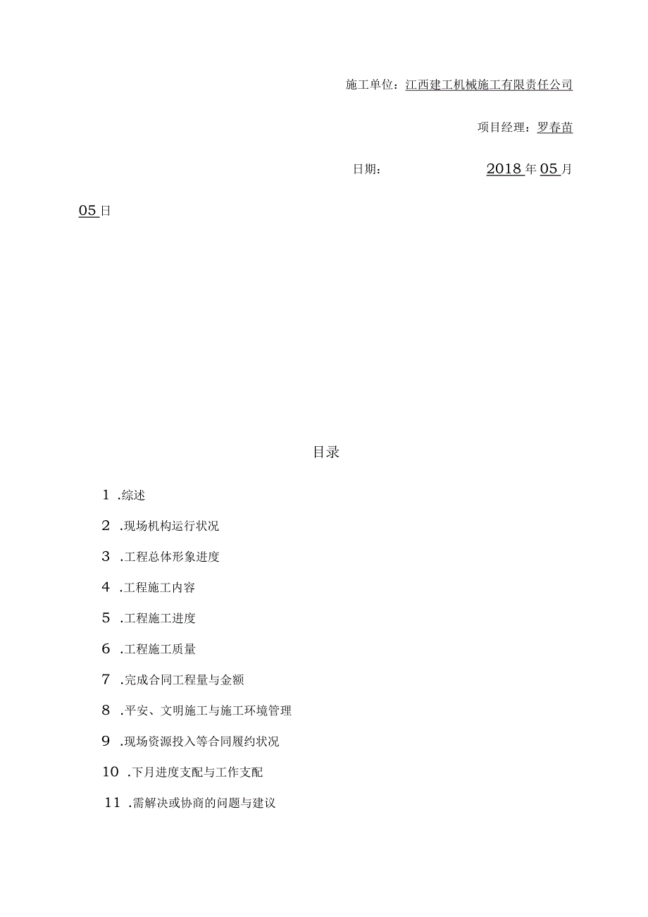 施工月报范本.docx_第3页