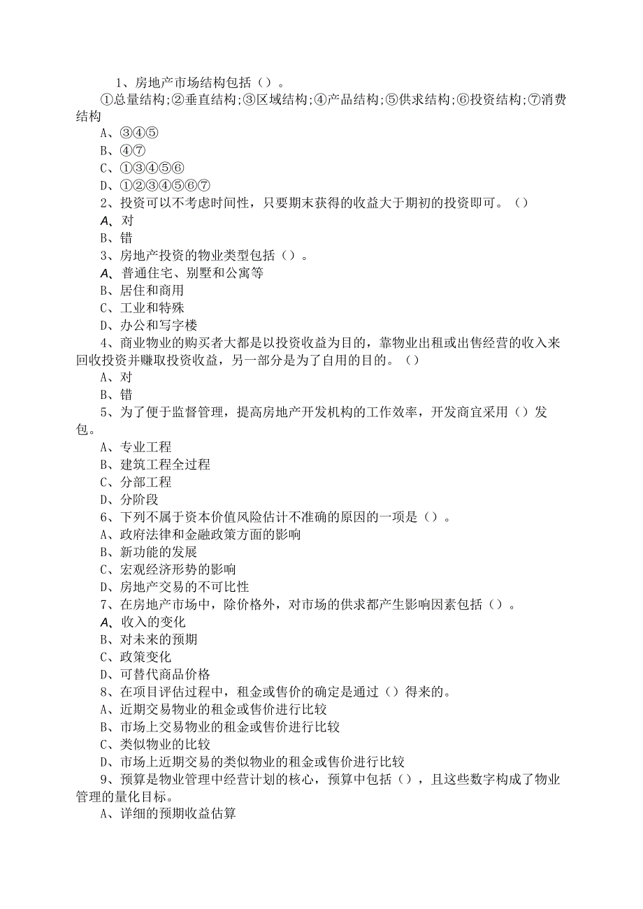 《房地产开发经营成本与管理》模拟试题及答案(二).docx_第1页