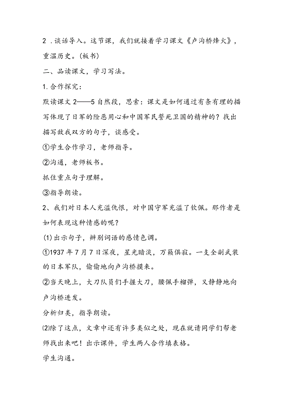 卢沟桥烽火教学设计.docx_第2页