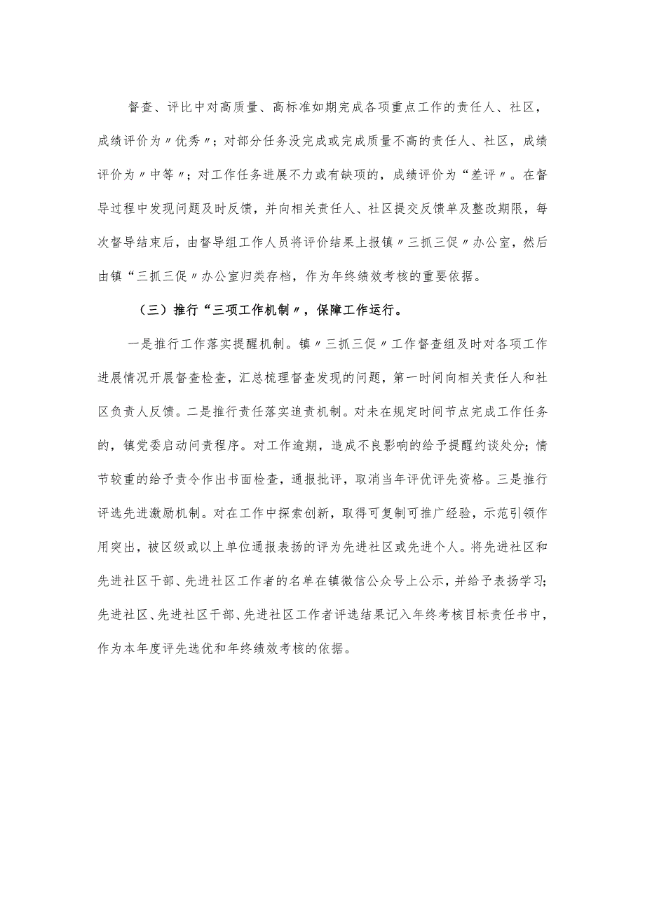 镇“三抓三促”党建工作行动亮点材料.docx_第2页