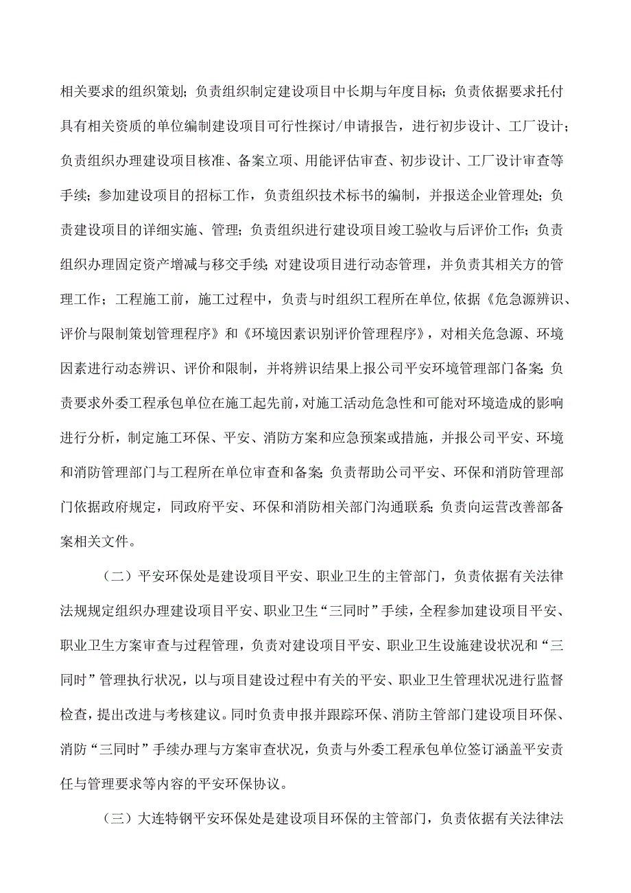 建设项目管理规定.docx_第2页