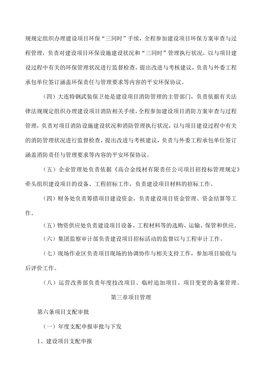 建设项目管理规定.docx_第3页