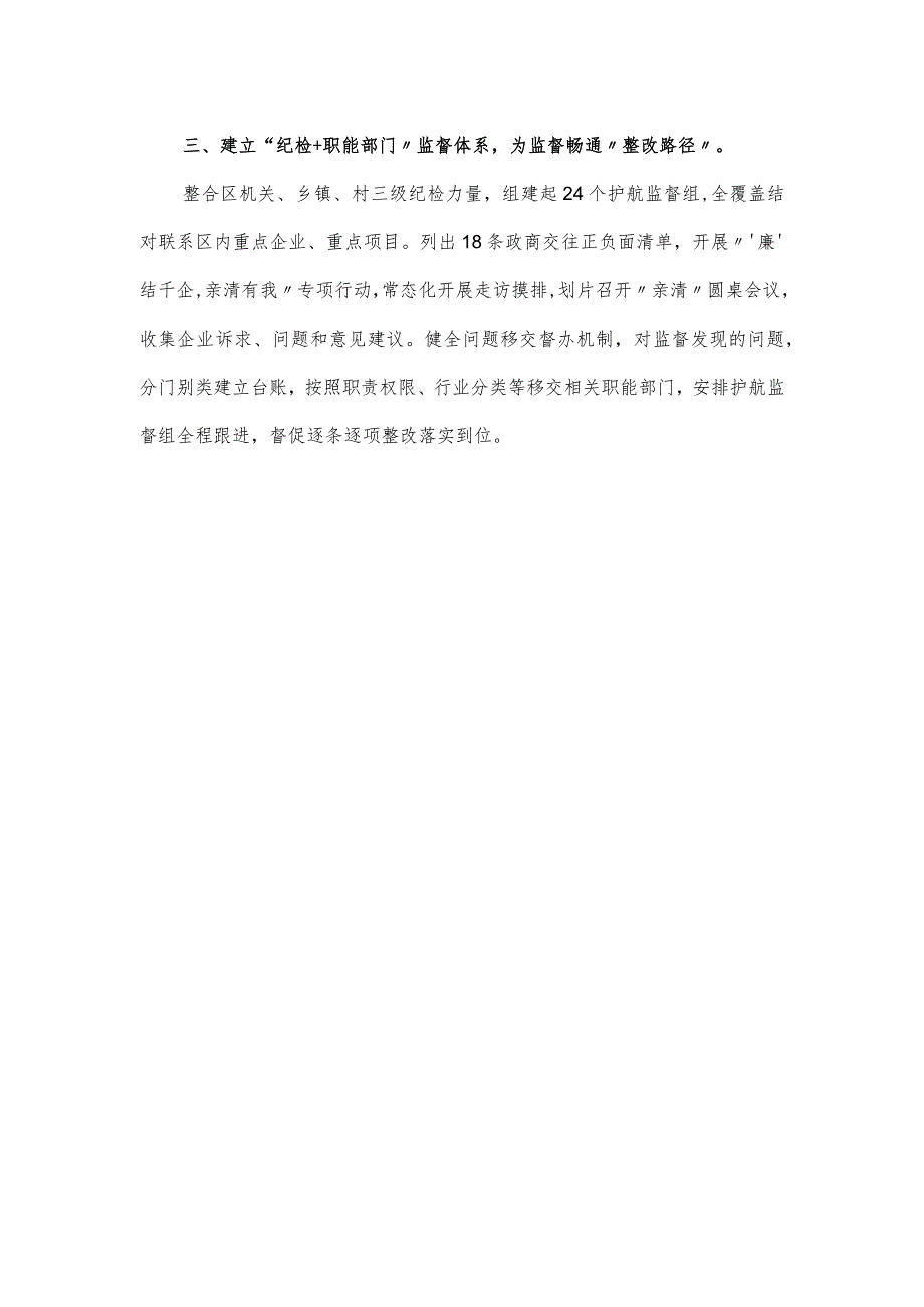 营商环境联动监督模式工作介绍.docx_第2页