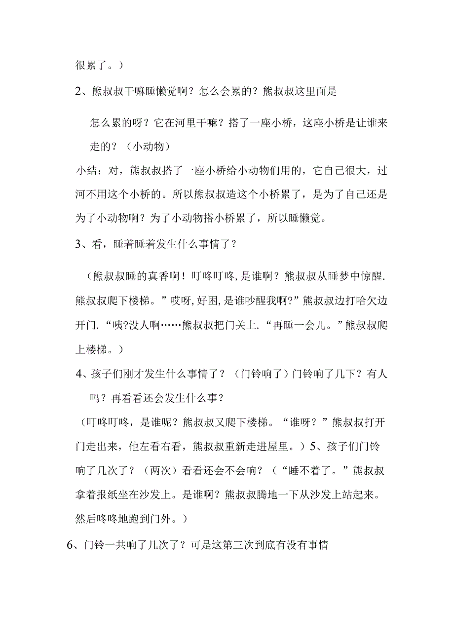 教师资格经典教案 .docx_第2页