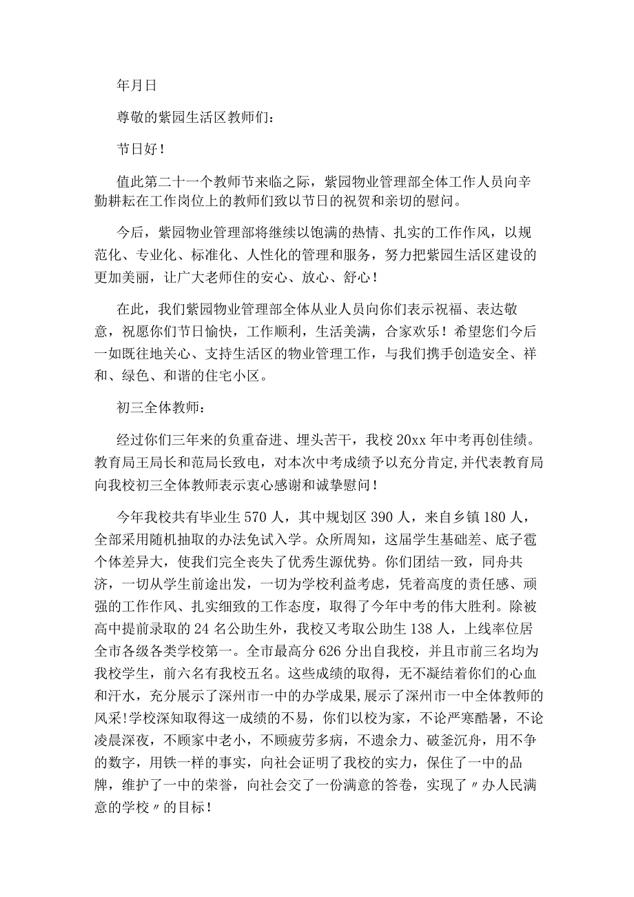 教师慰问信.docx_第2页