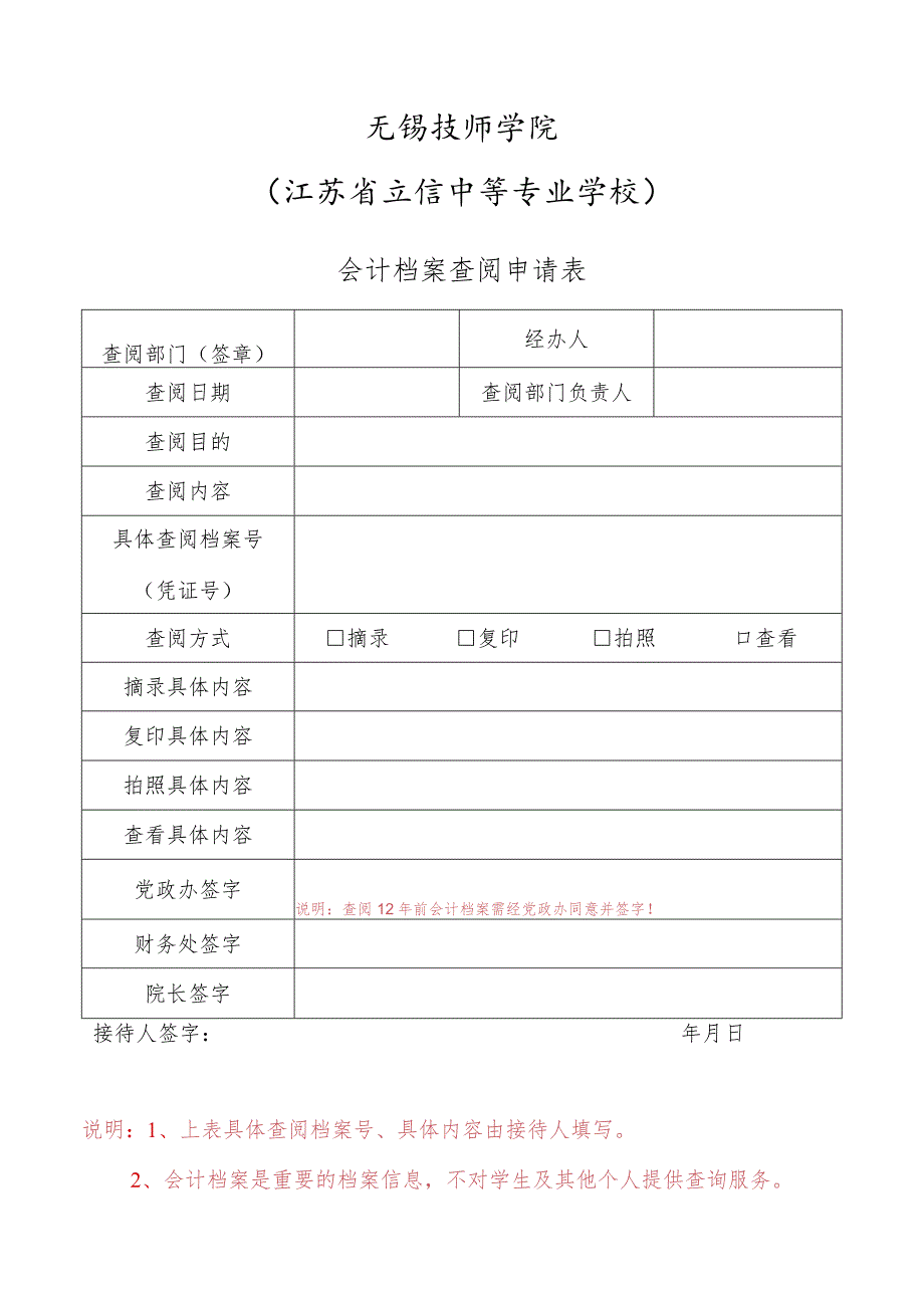 无锡技师学院.docx_第1页