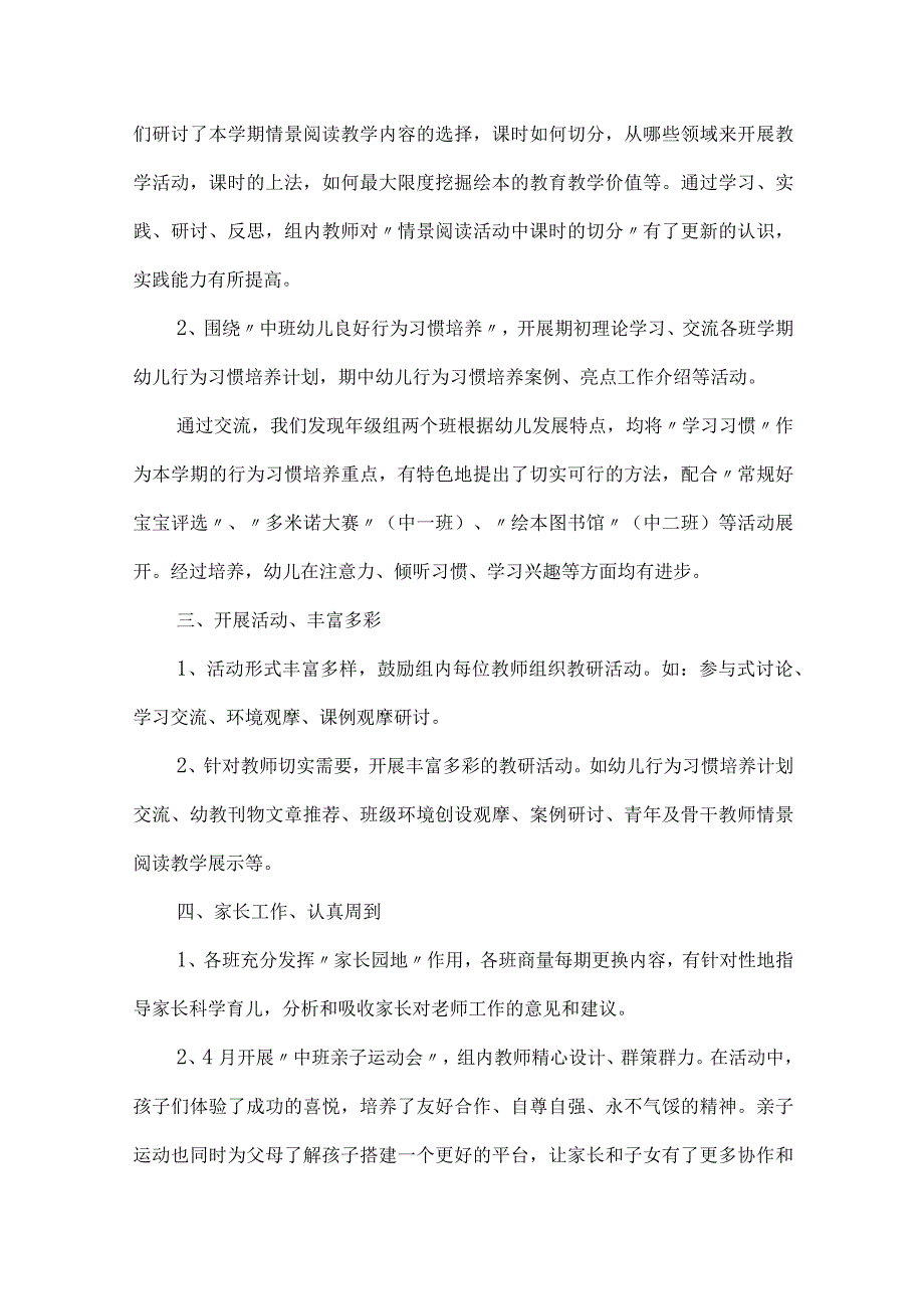 幼儿园中班年段教研工作总结.docx_第2页