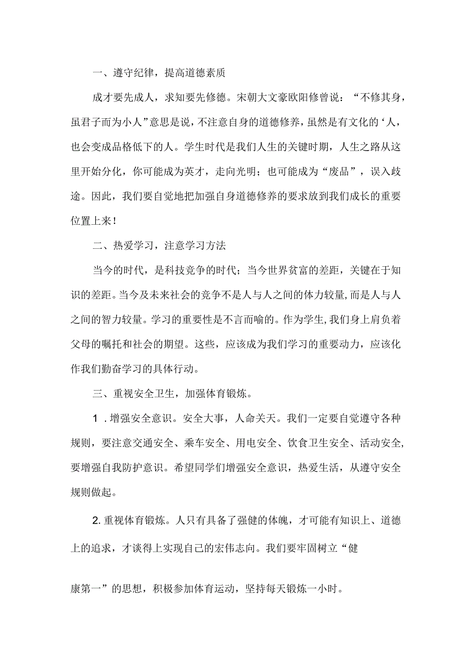 新学期,新起点讲话稿.docx_第2页