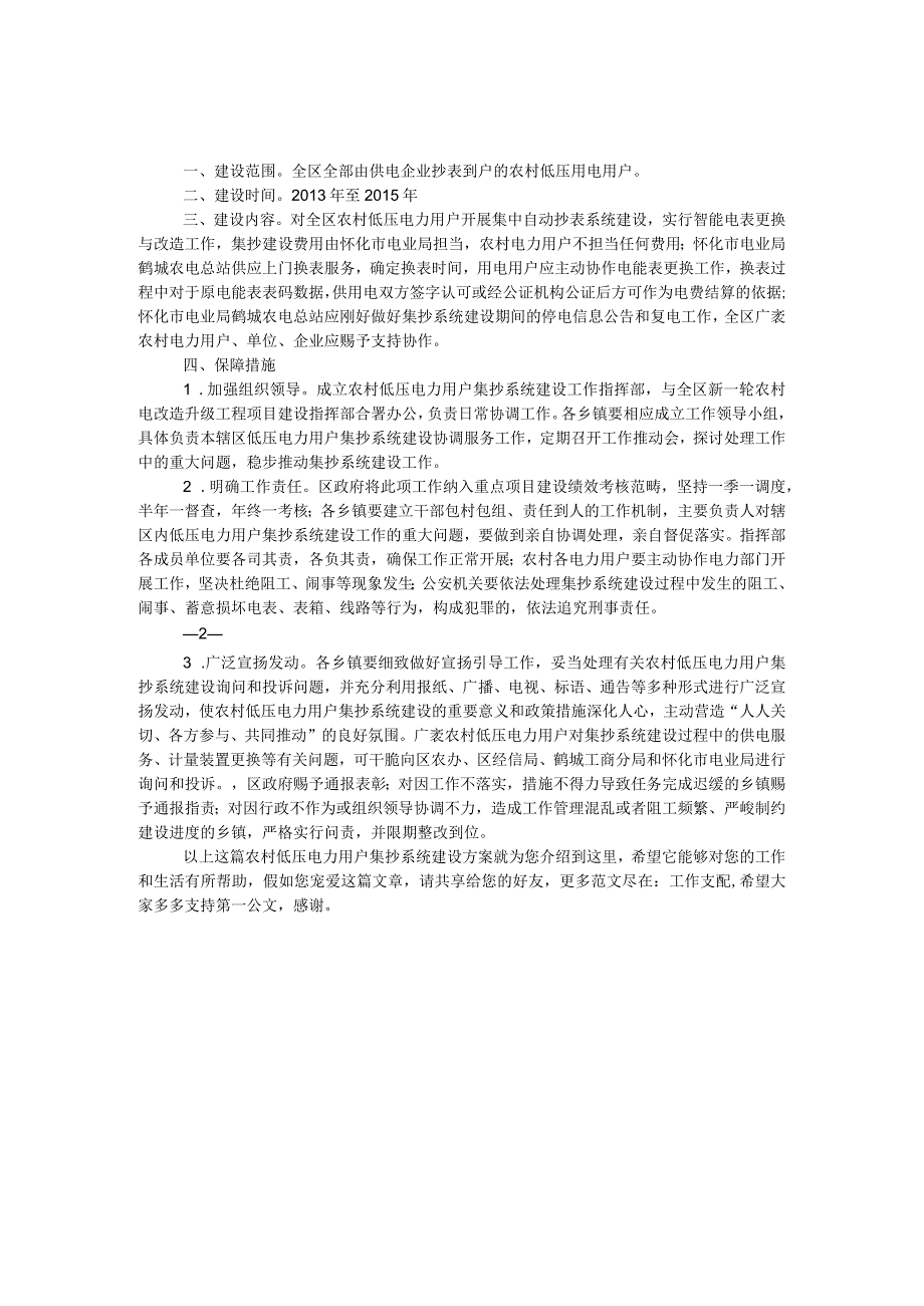 农村低压电力用户集抄系统建设方案.docx_第1页