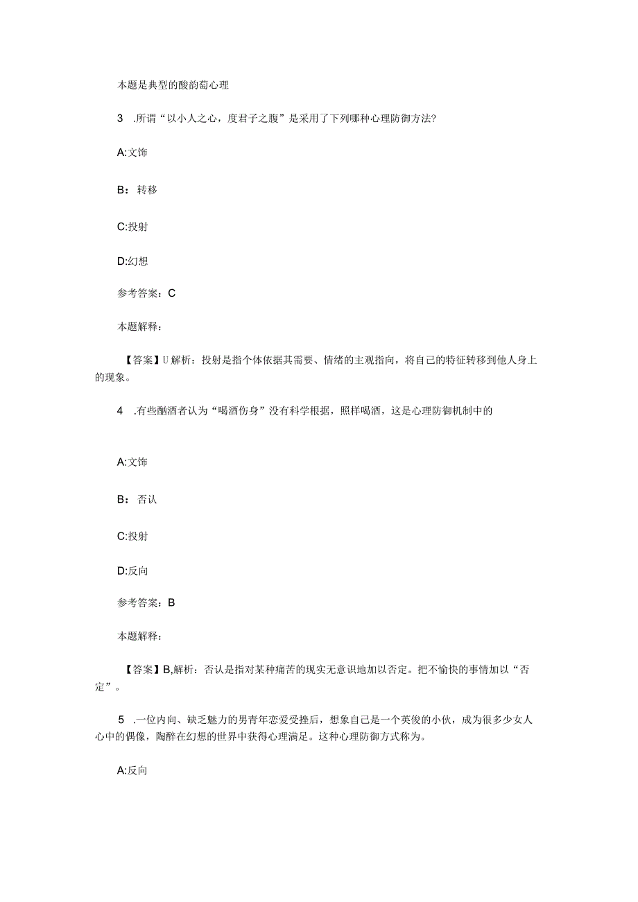 情绪、情感与意志 专项通关题库 第07关.docx_第2页